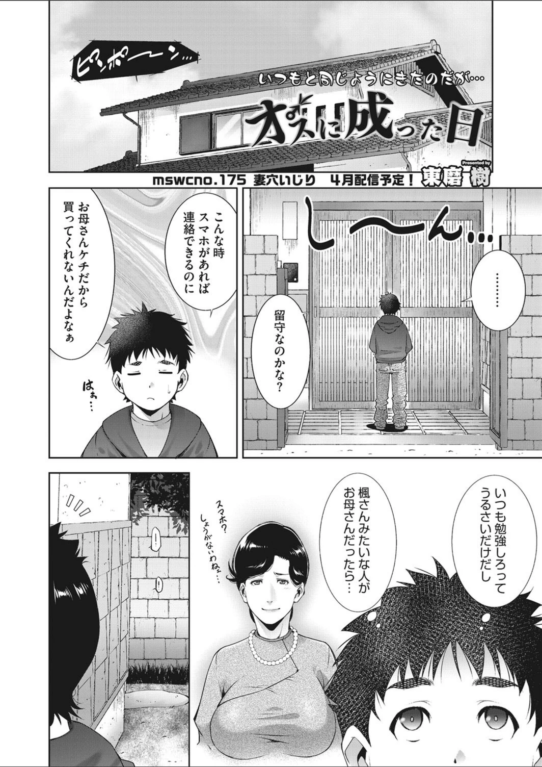 試し読み 2枚目