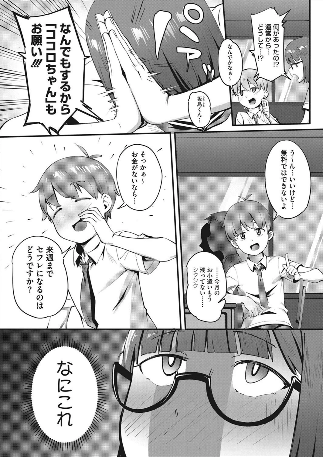 試し読み 4枚目