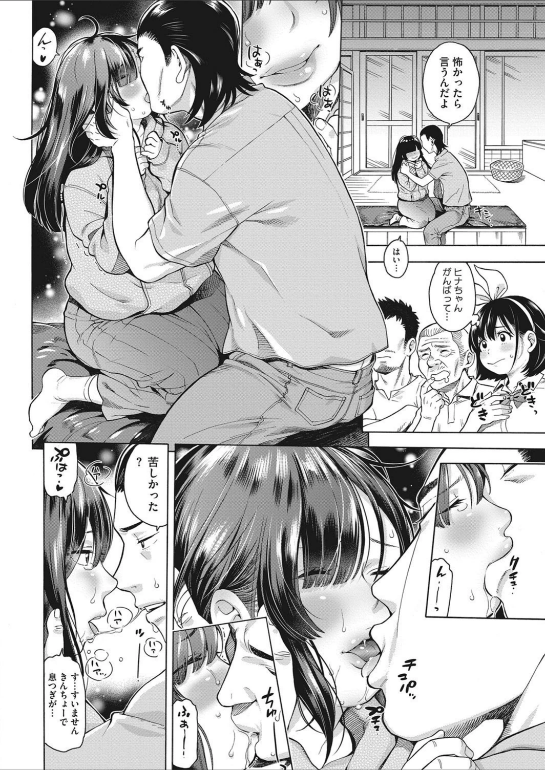 試し読み 6枚目