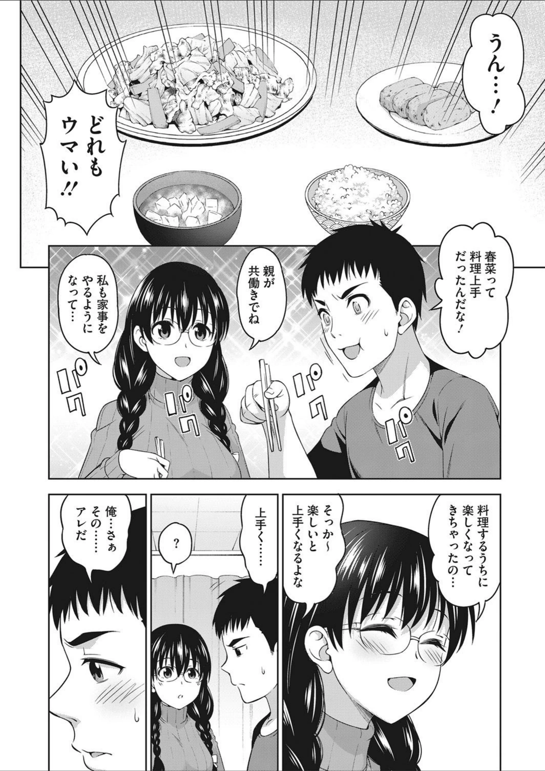 試し読み 4枚目