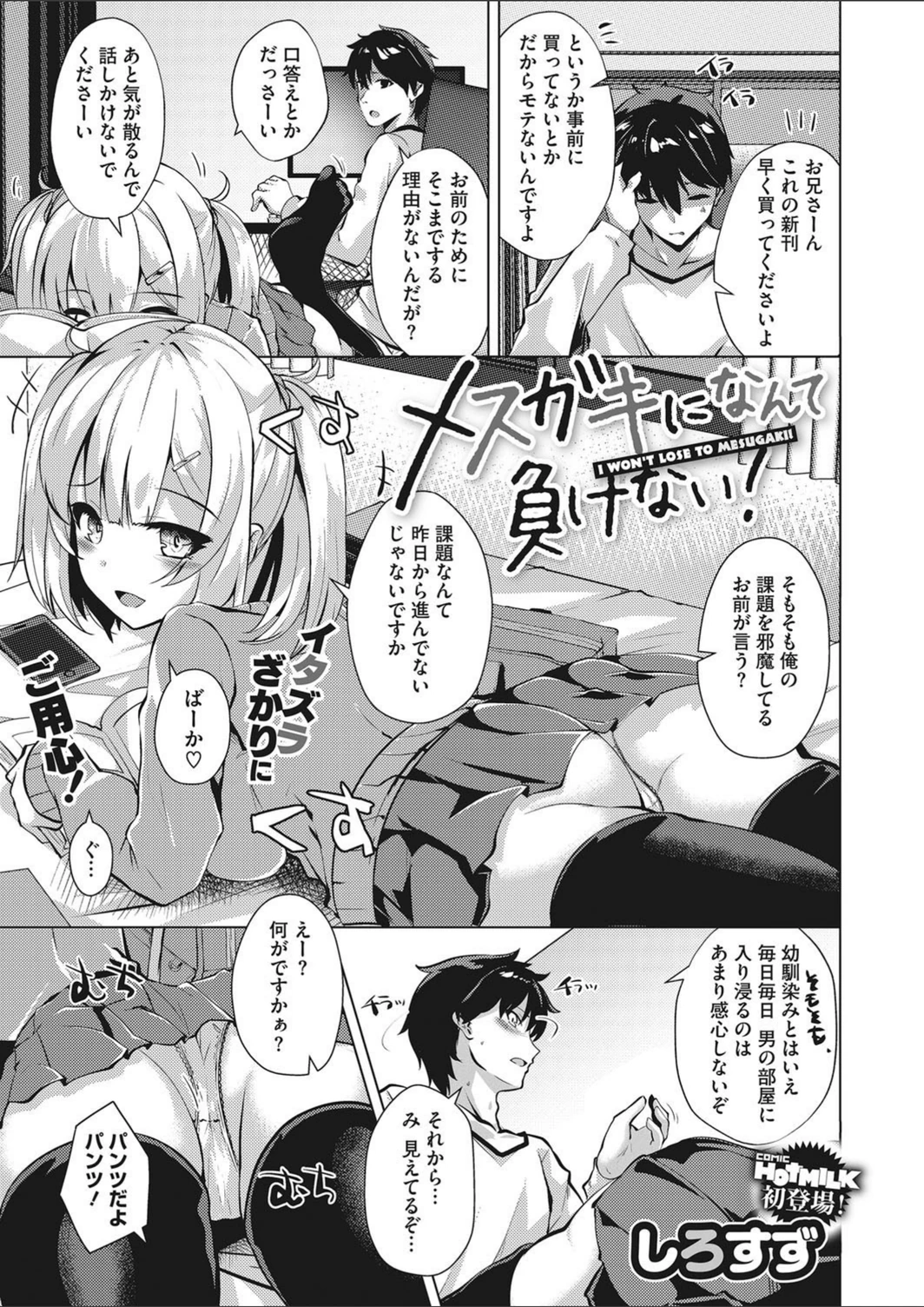 試し読み 1枚目