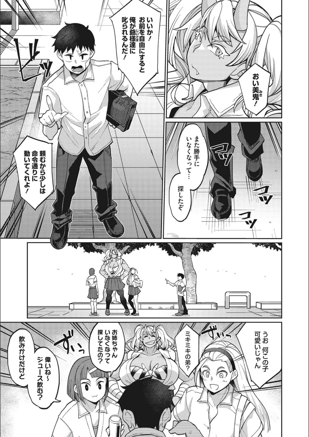 試し読み 3枚目