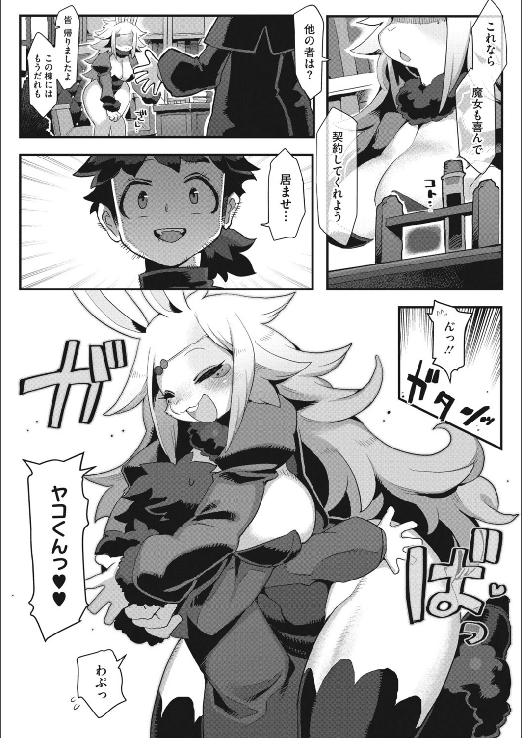 試し読み 7枚目