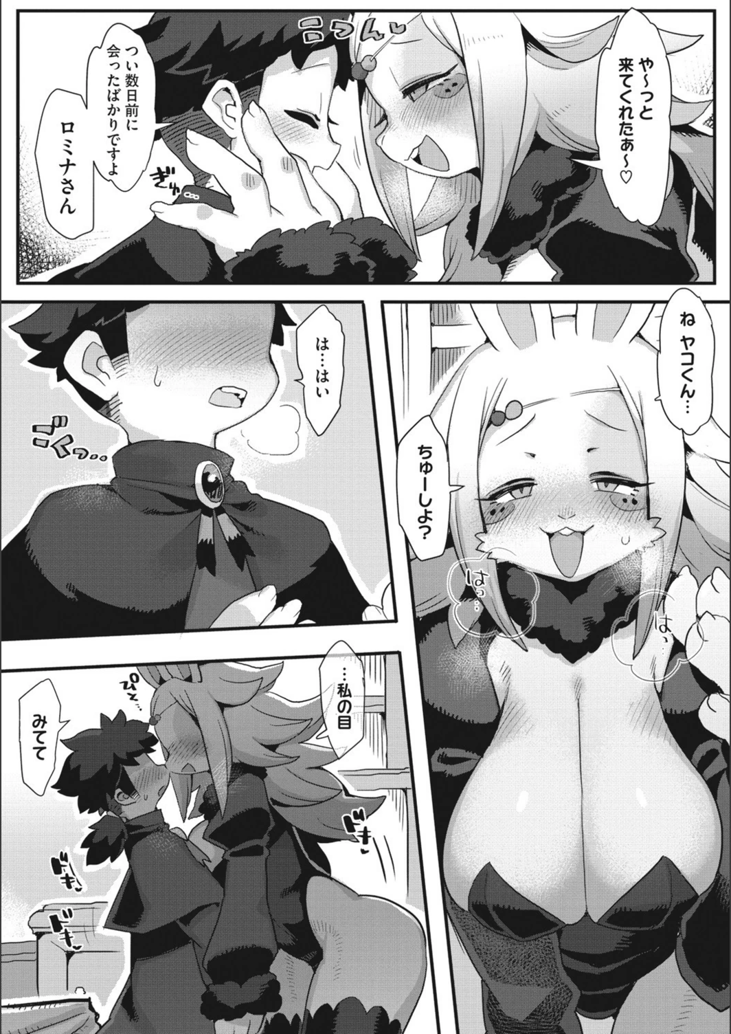 試し読み 8枚目