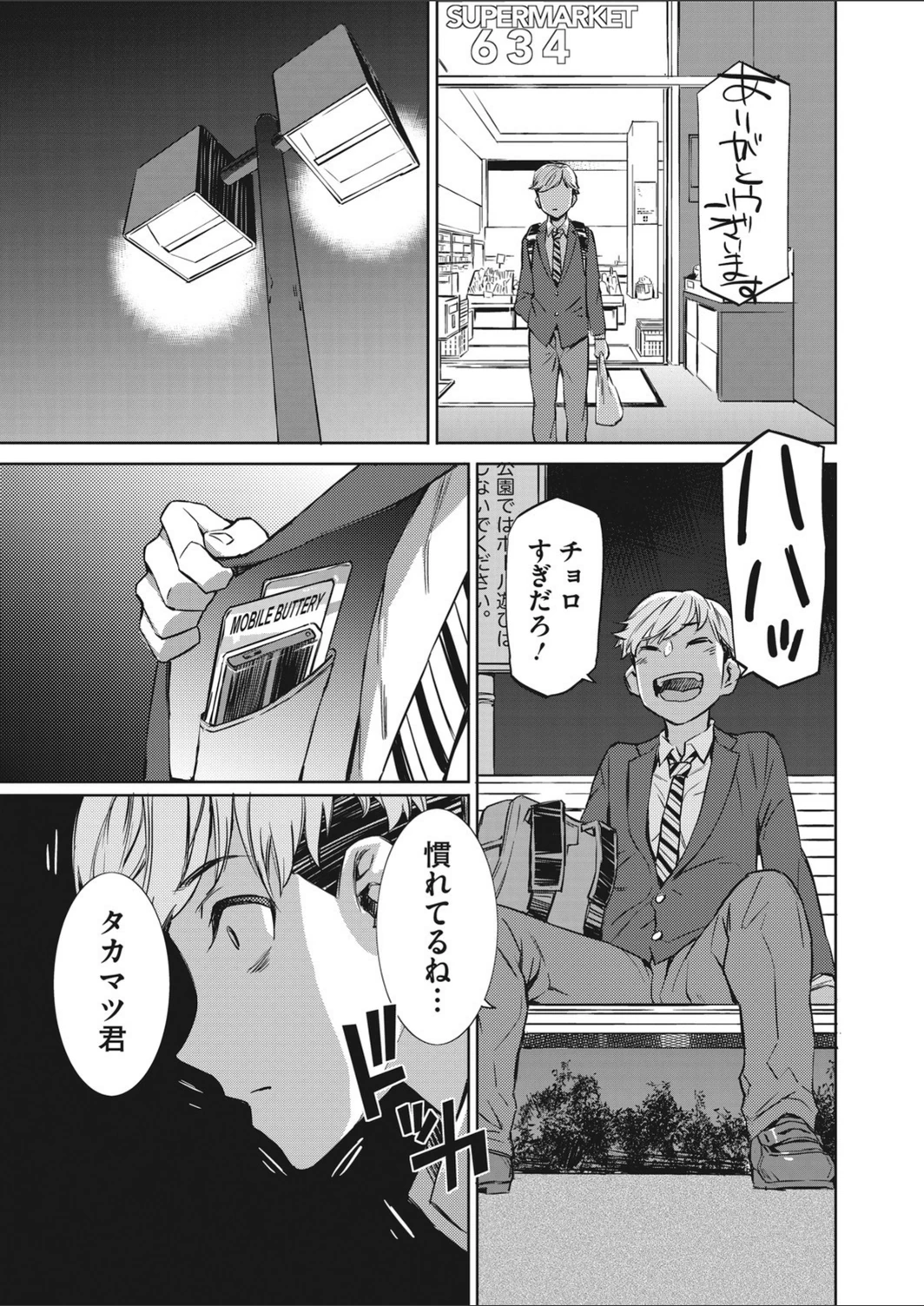 試し読み 7枚目