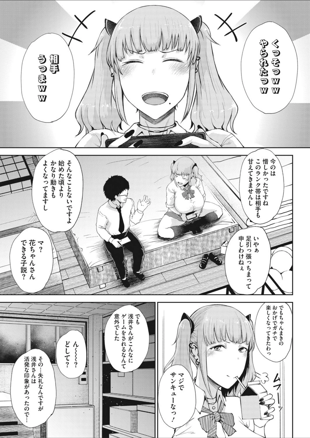 試し読み 3枚目