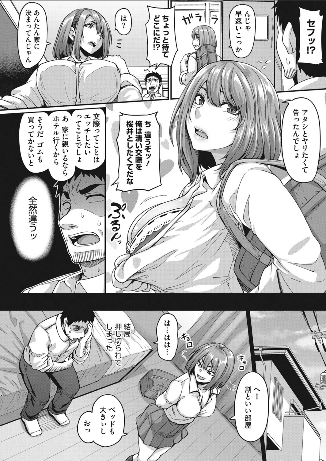 試し読み 4枚目