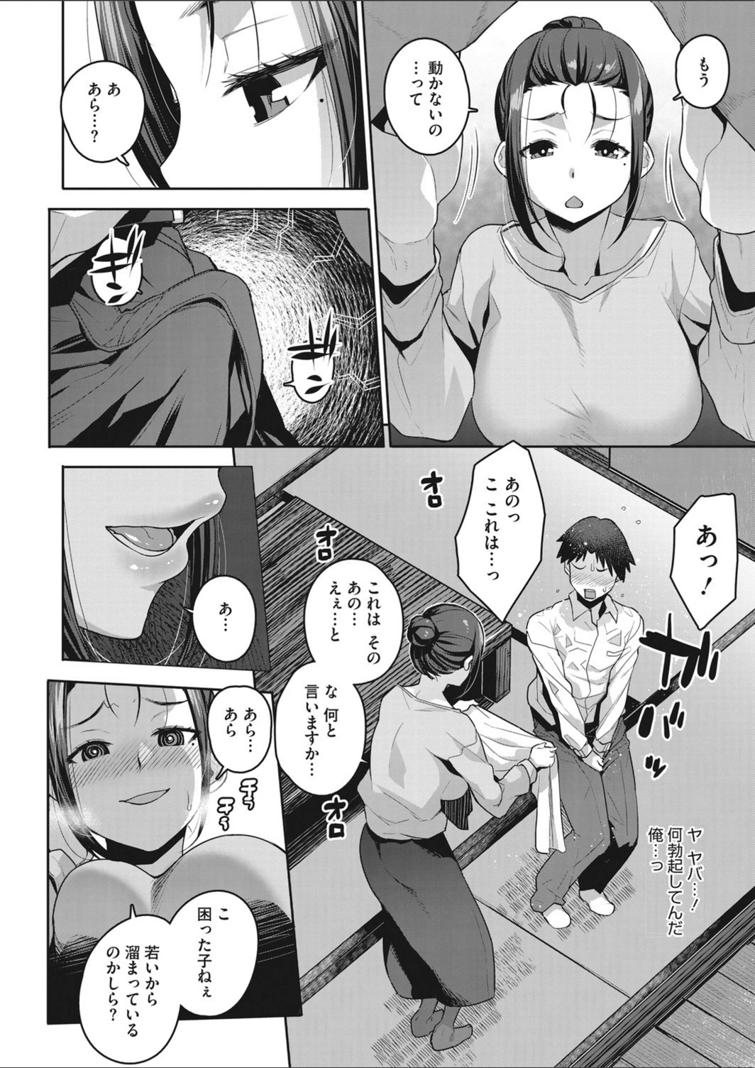 試し読み 6枚目
