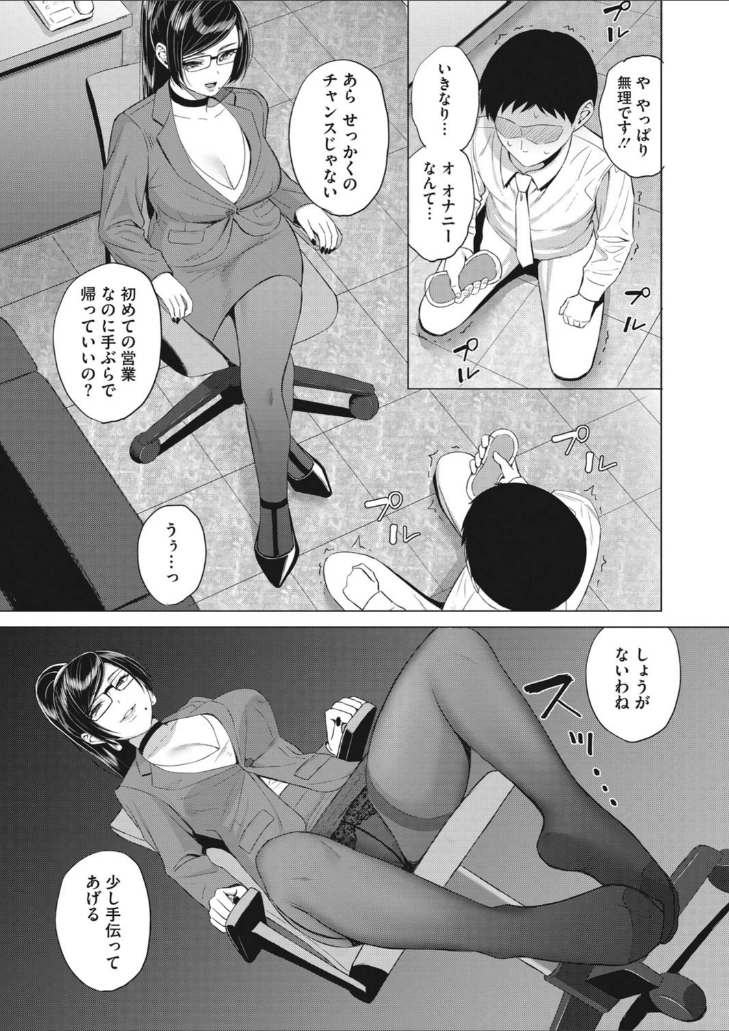 試し読み 5枚目