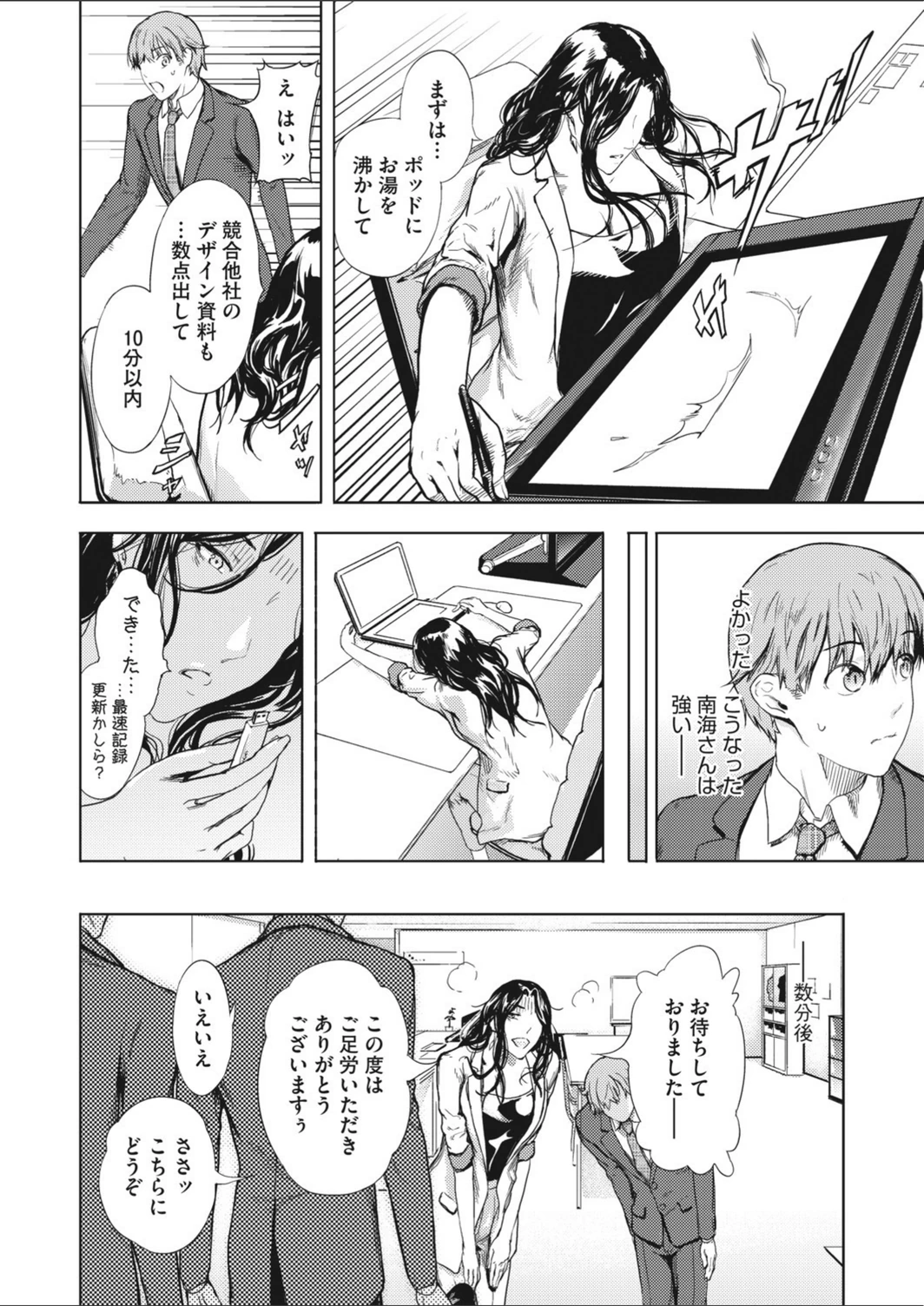 試し読み 4枚目