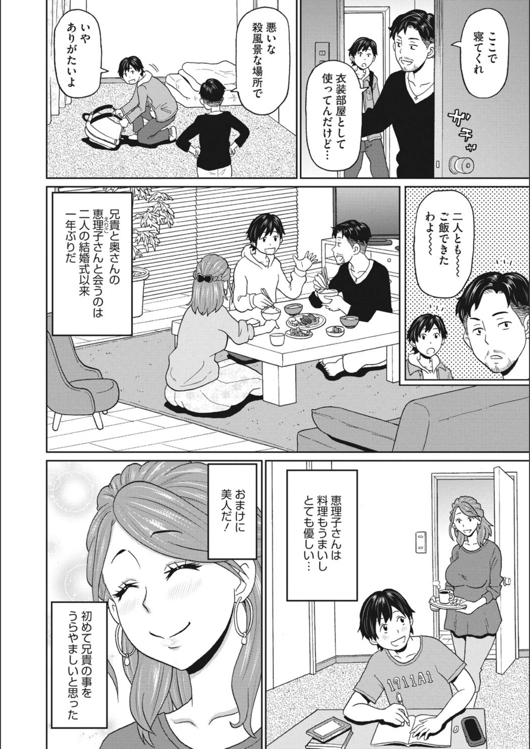 試し読み 2枚目
