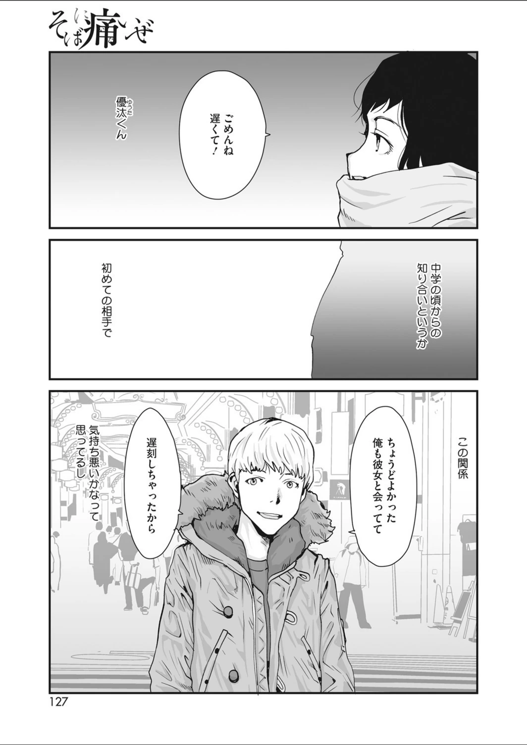 試し読み 3枚目