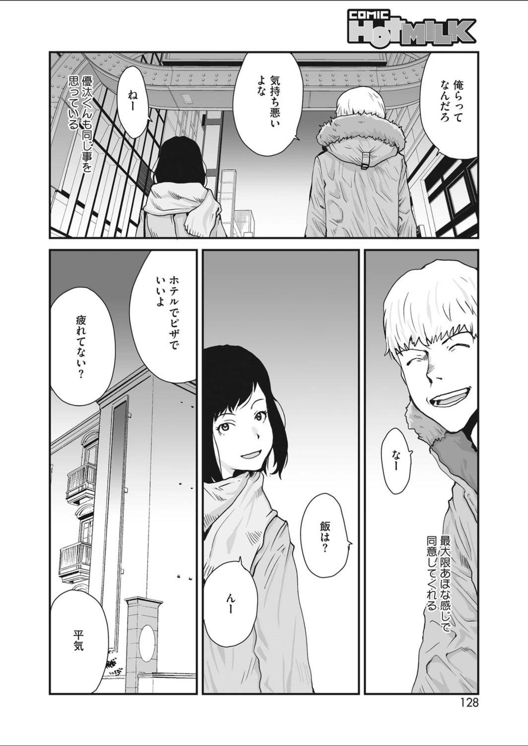 試し読み 4枚目