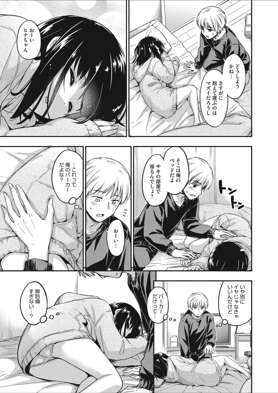 試し読み 3枚目