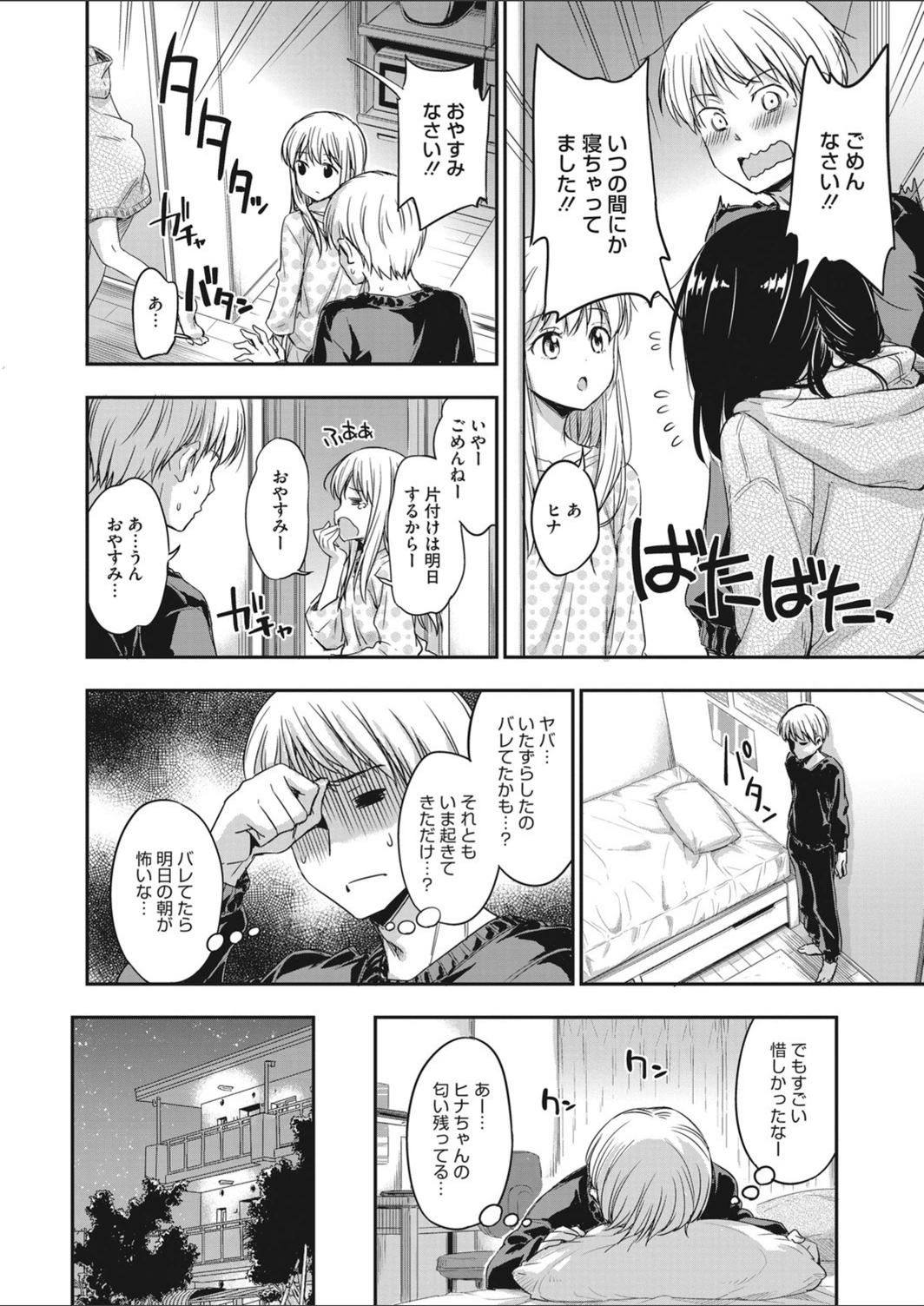 試し読み 8枚目