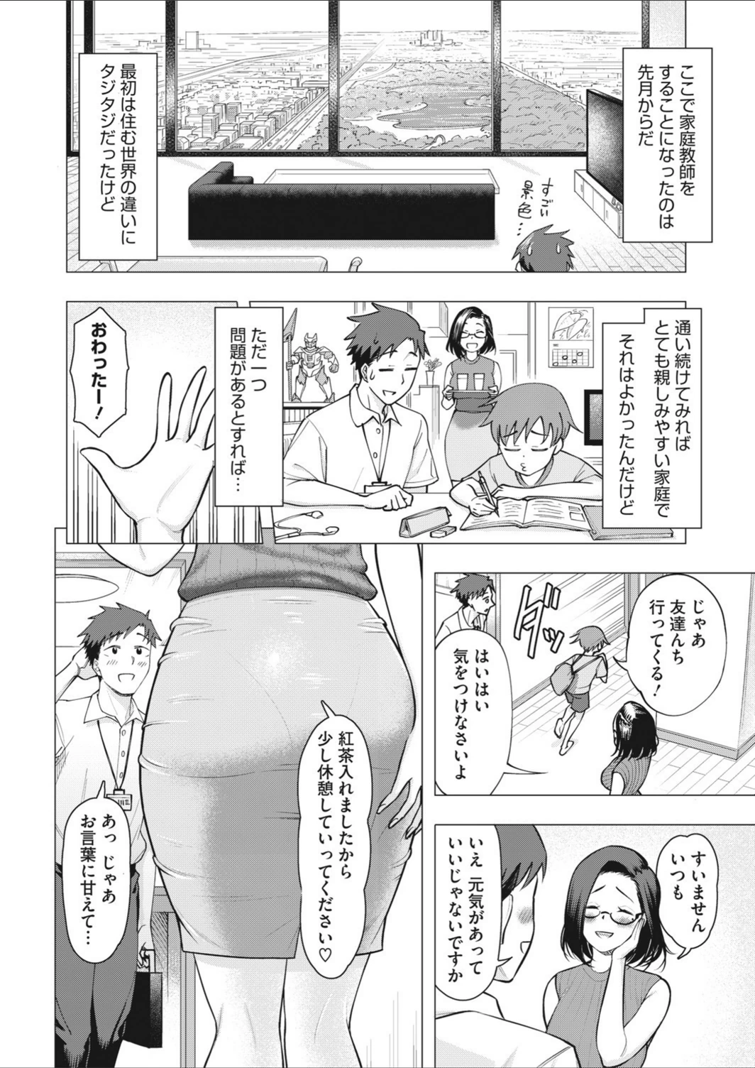 試し読み 2枚目