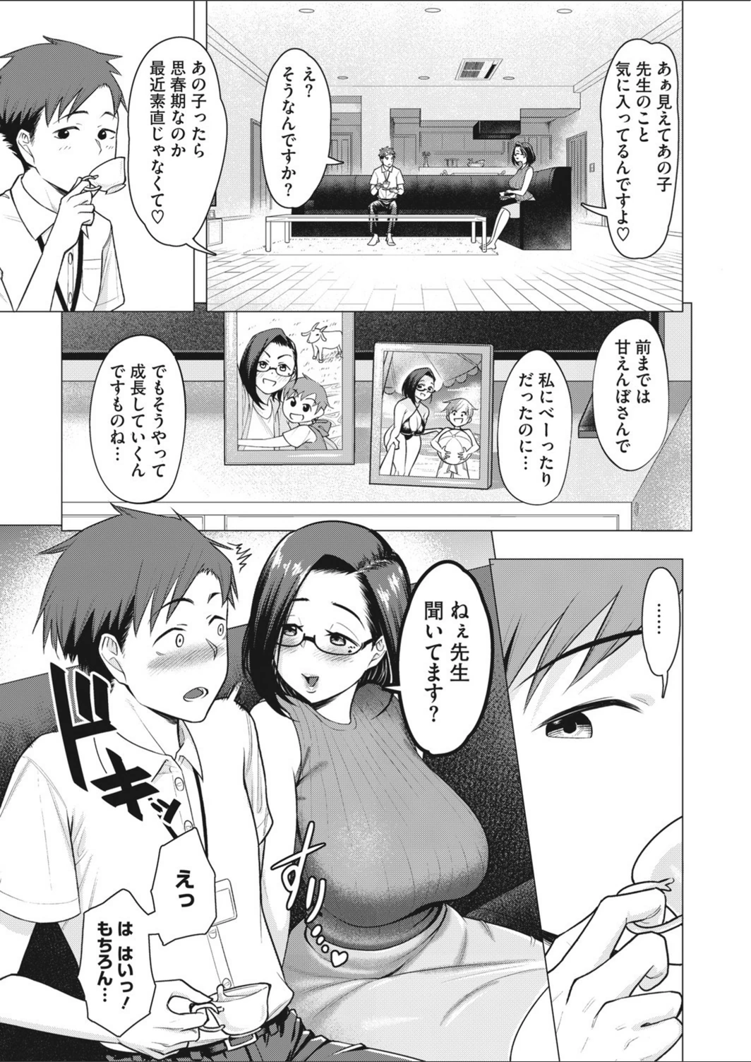 試し読み 3枚目