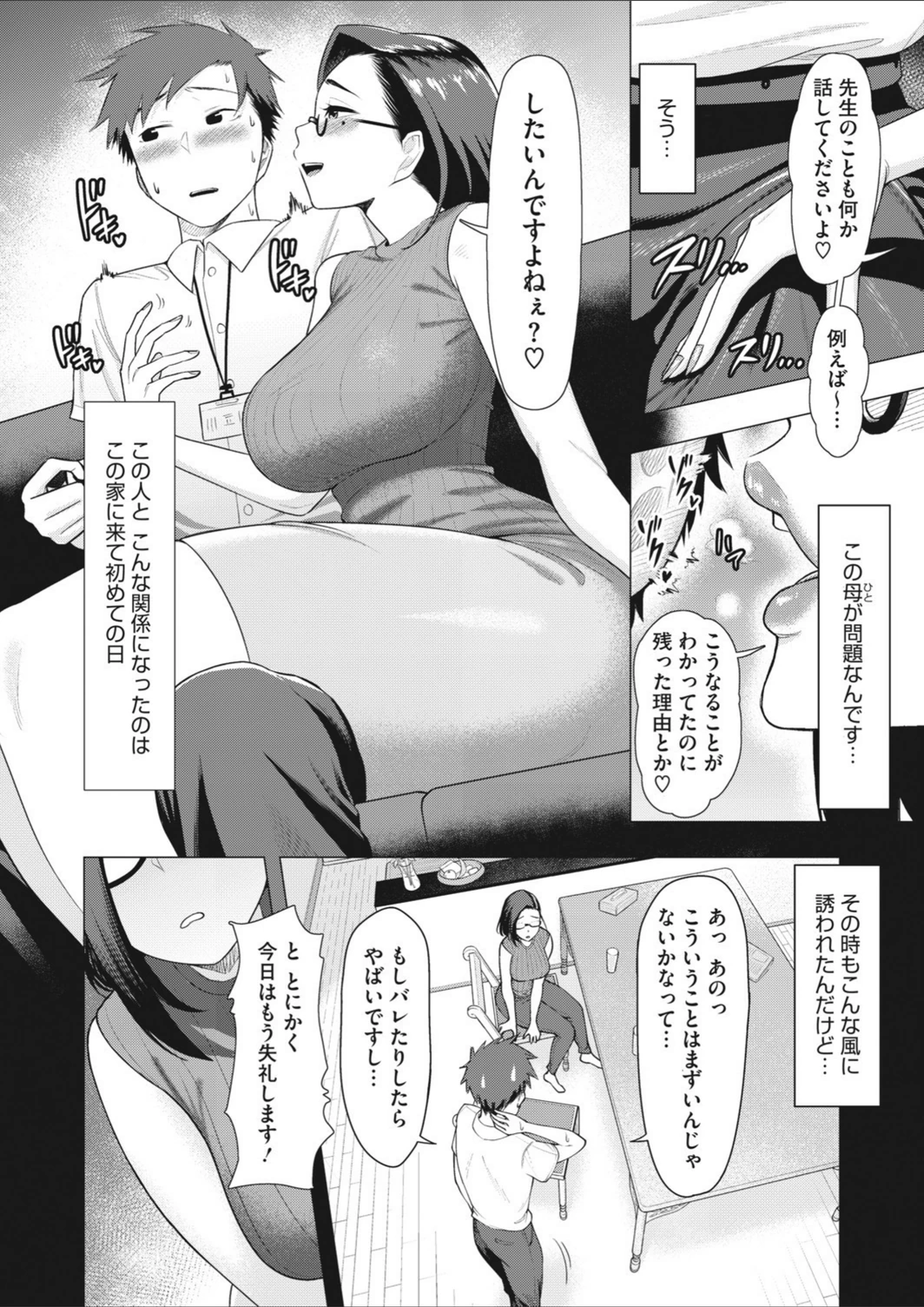 試し読み 4枚目