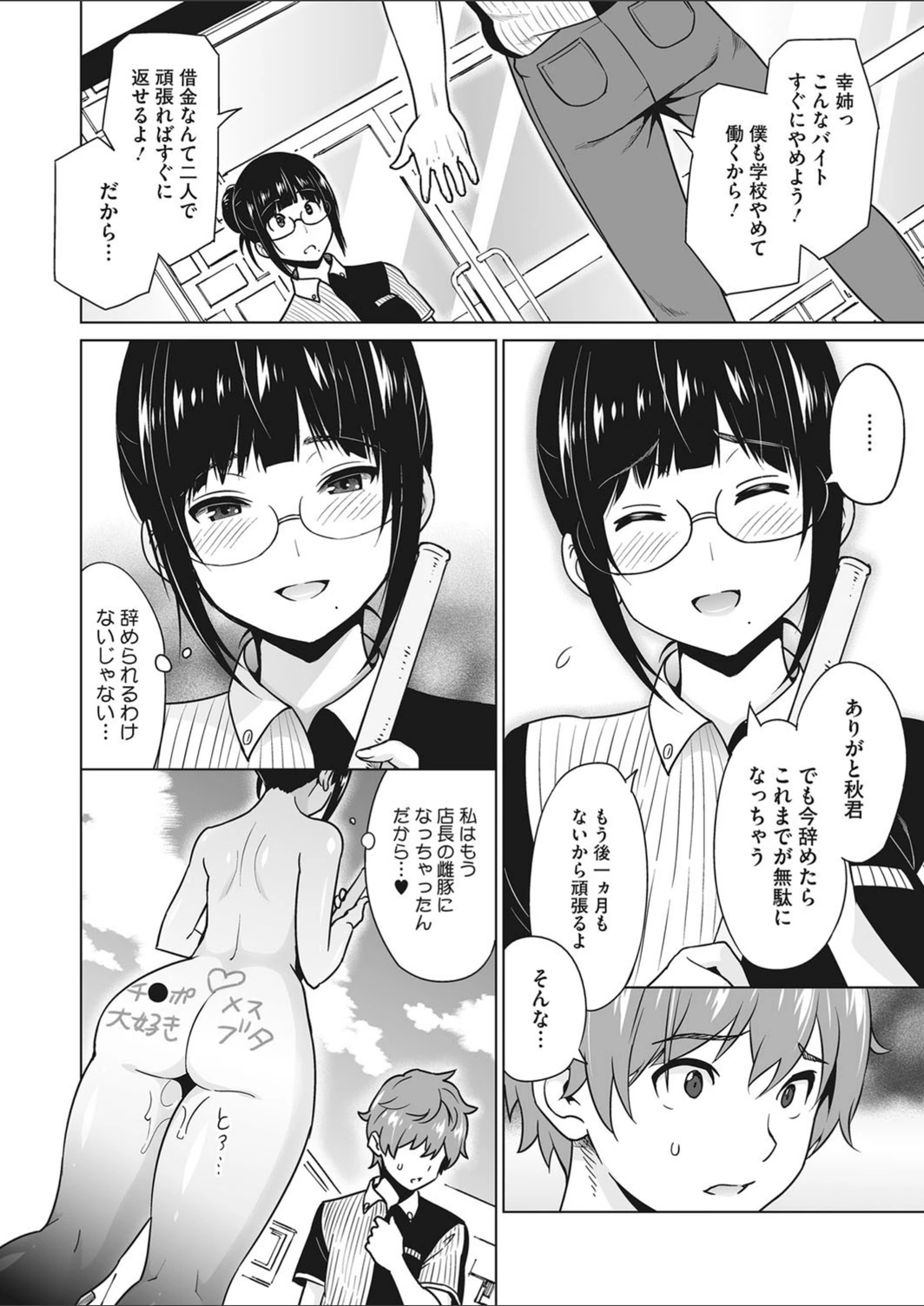 試し読み 6枚目