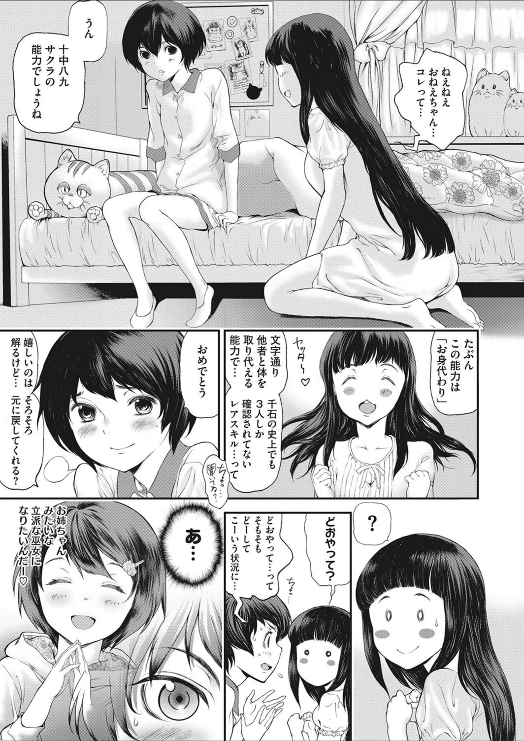 試し読み 7枚目