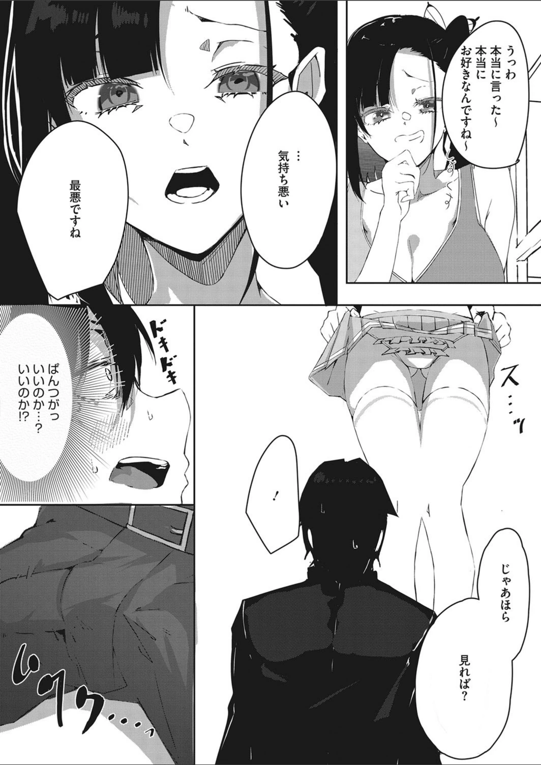 試し読み 4枚目