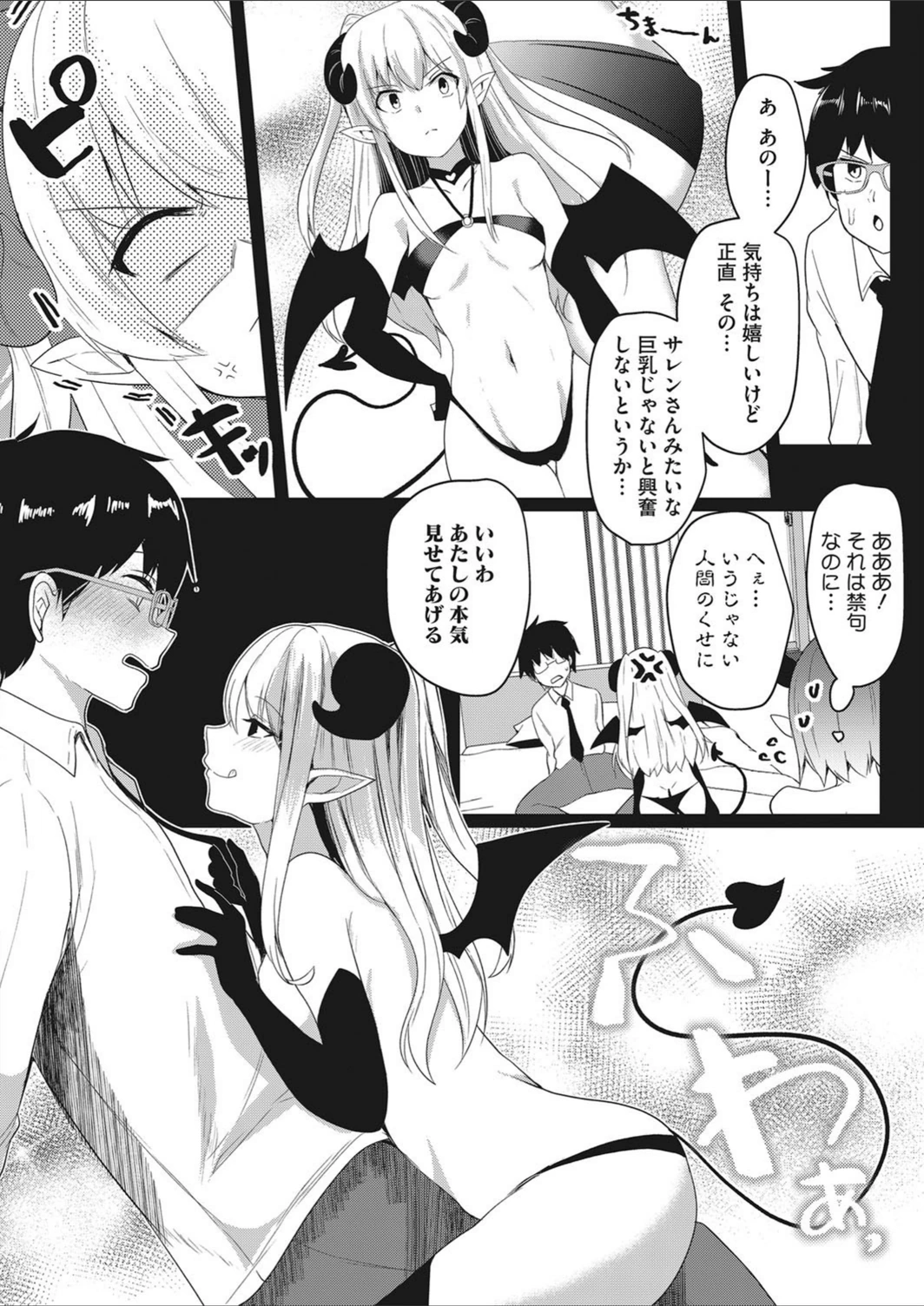 試し読み 6枚目