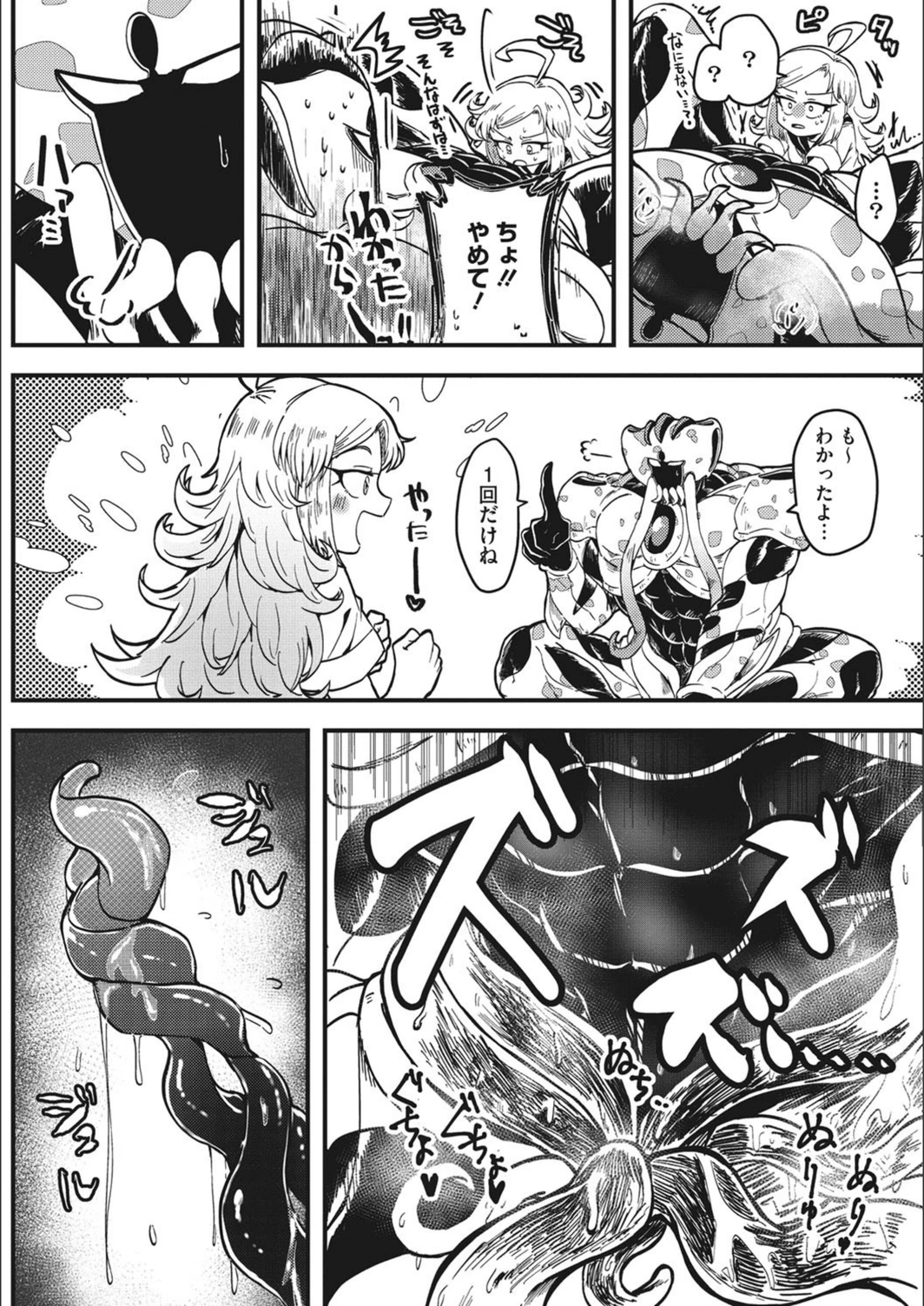 試し読み 7枚目