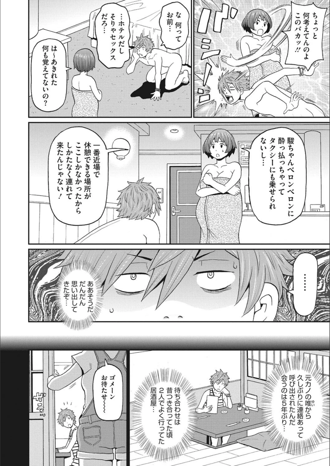 試し読み 2枚目