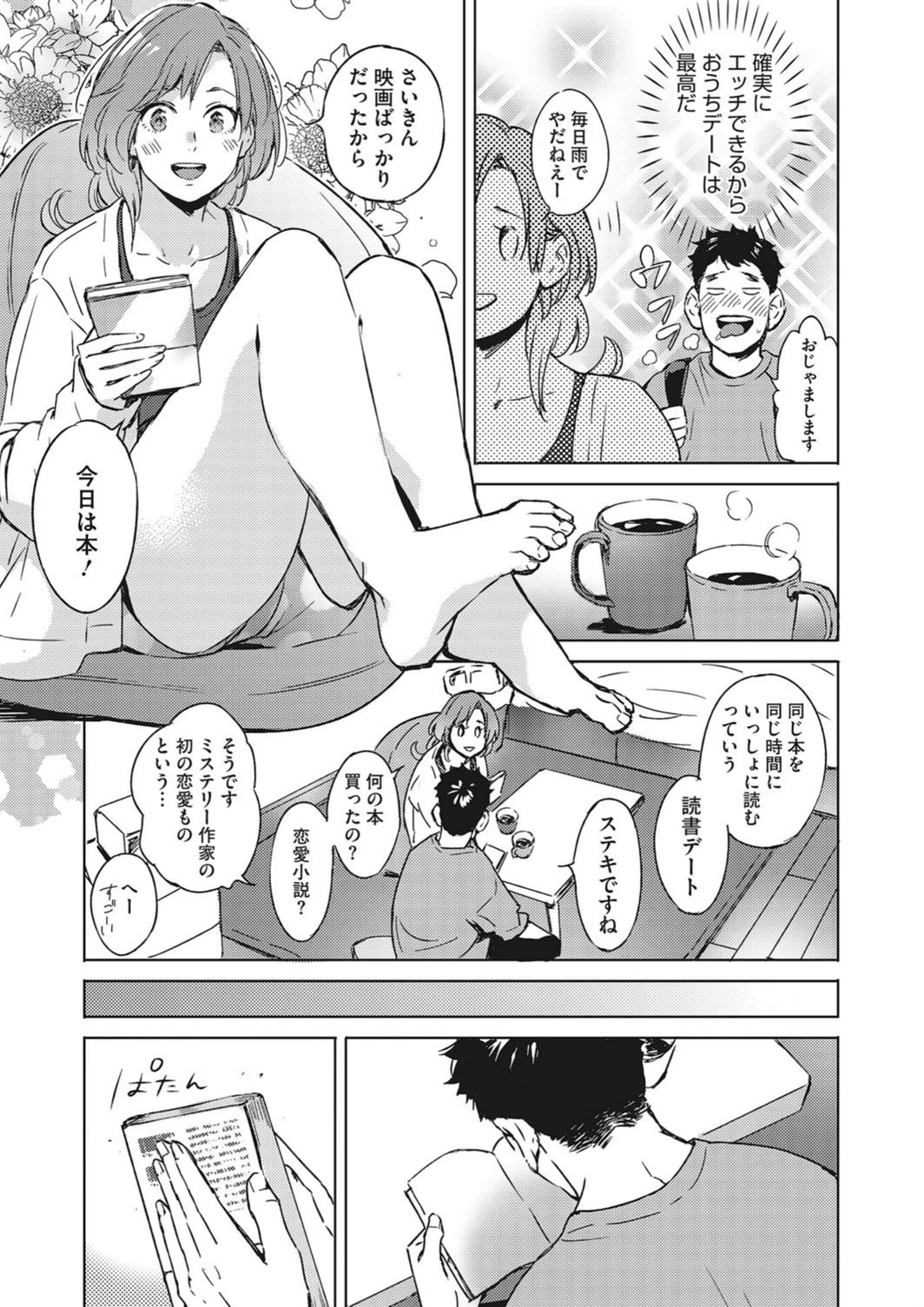 試し読み 3枚目