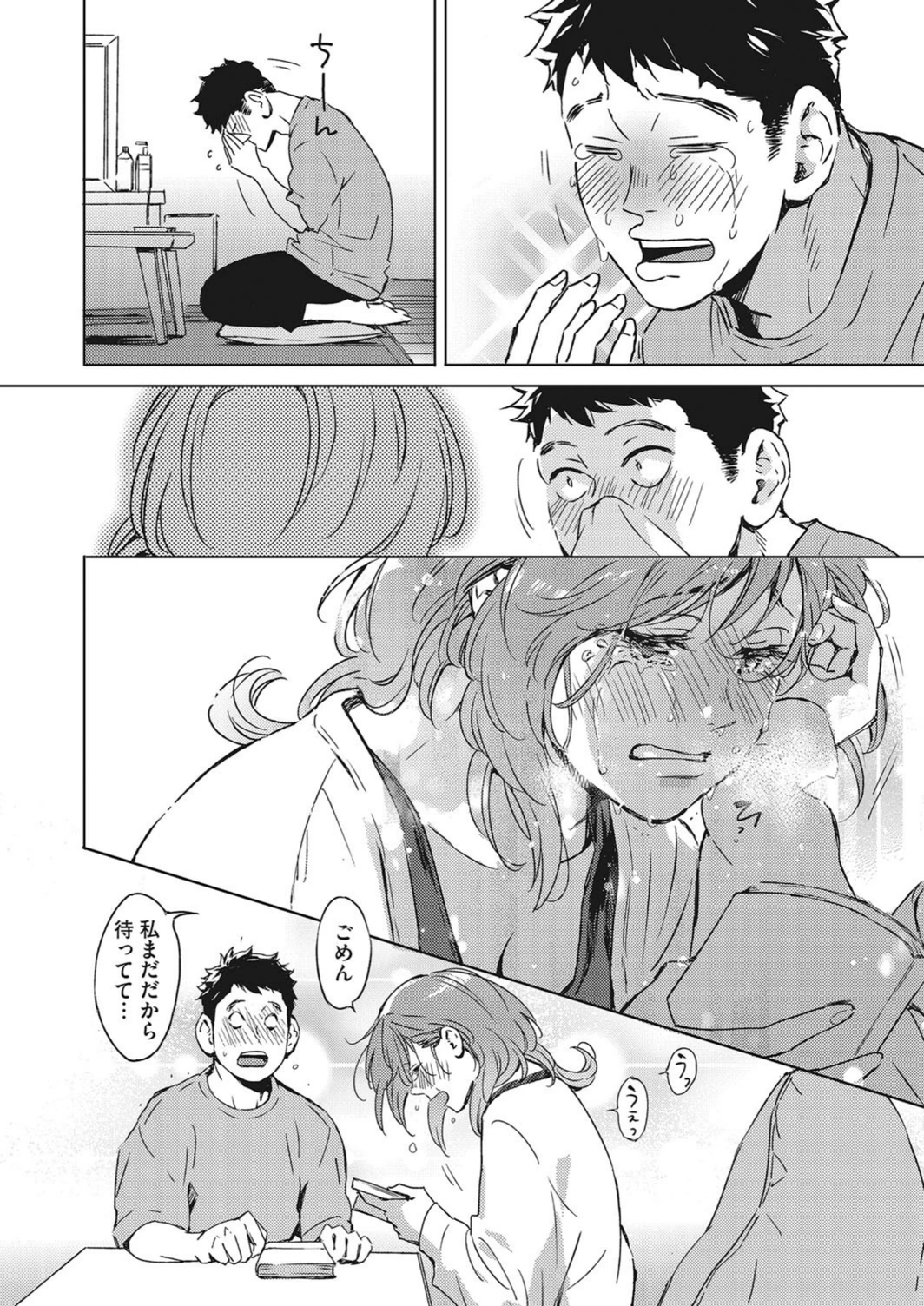 試し読み 4枚目