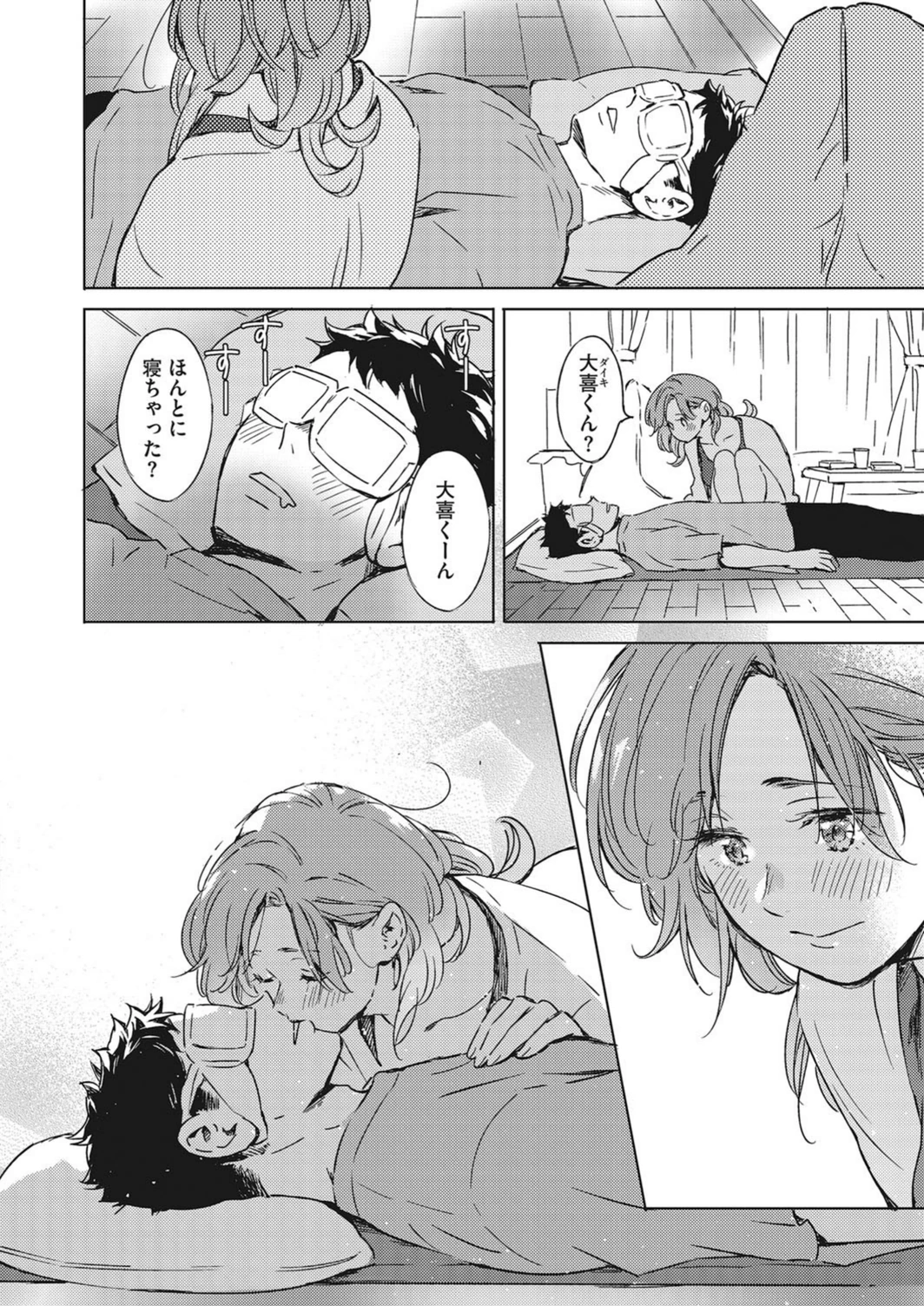 試し読み 6枚目