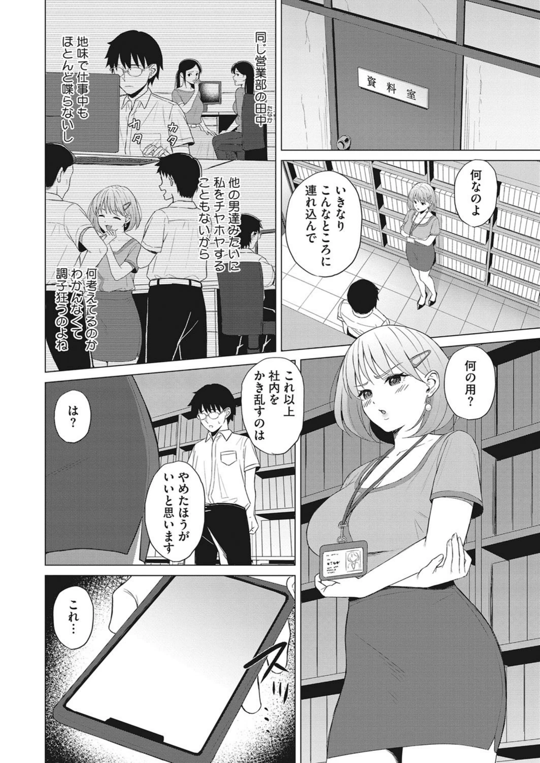 試し読み 4枚目