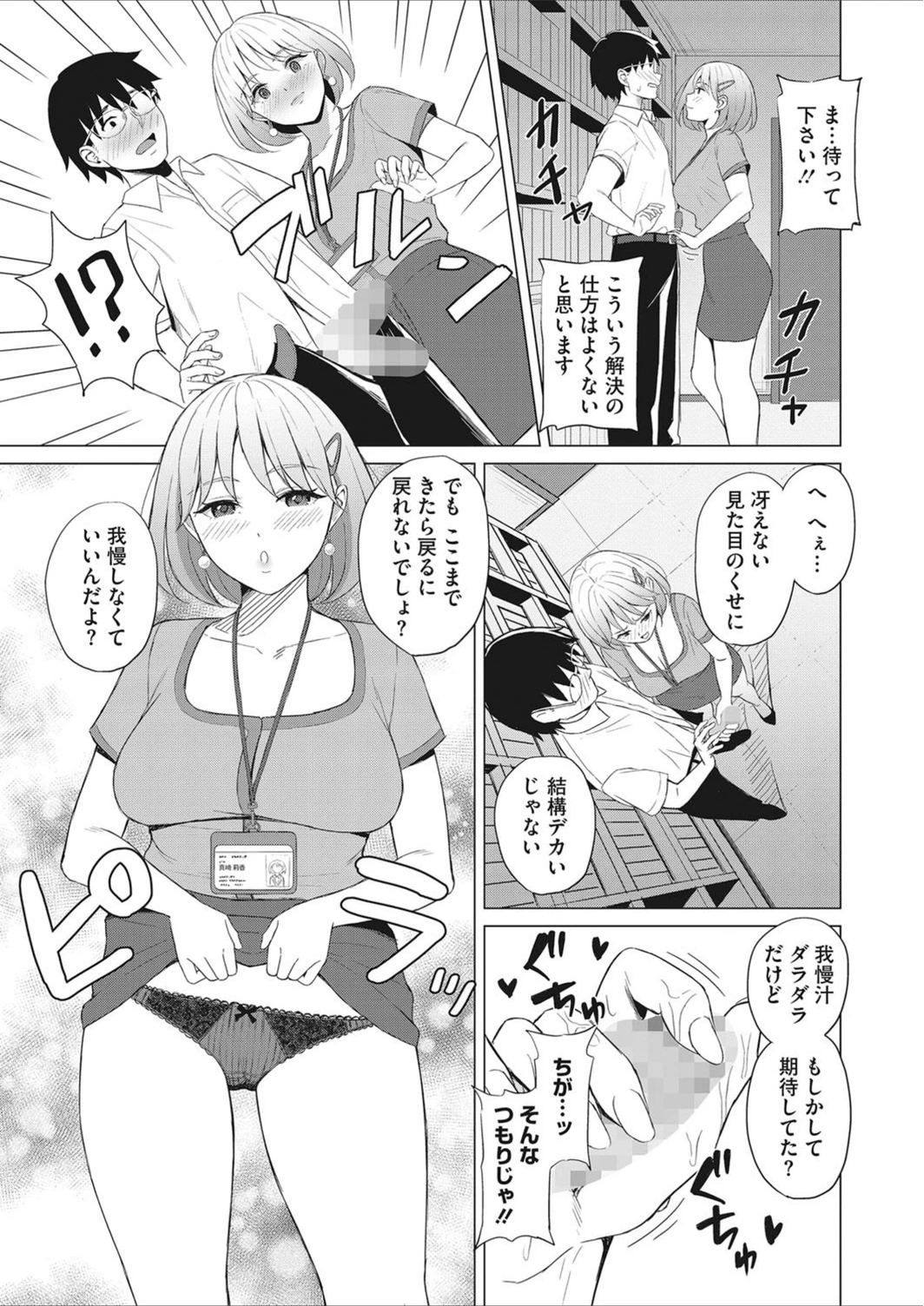 試し読み 7枚目