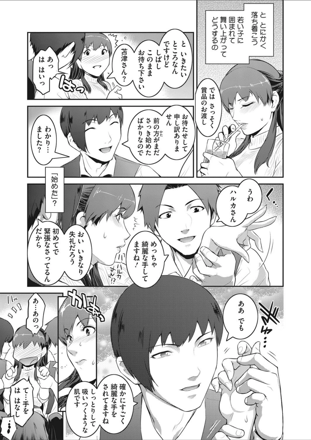 試し読み 5枚目