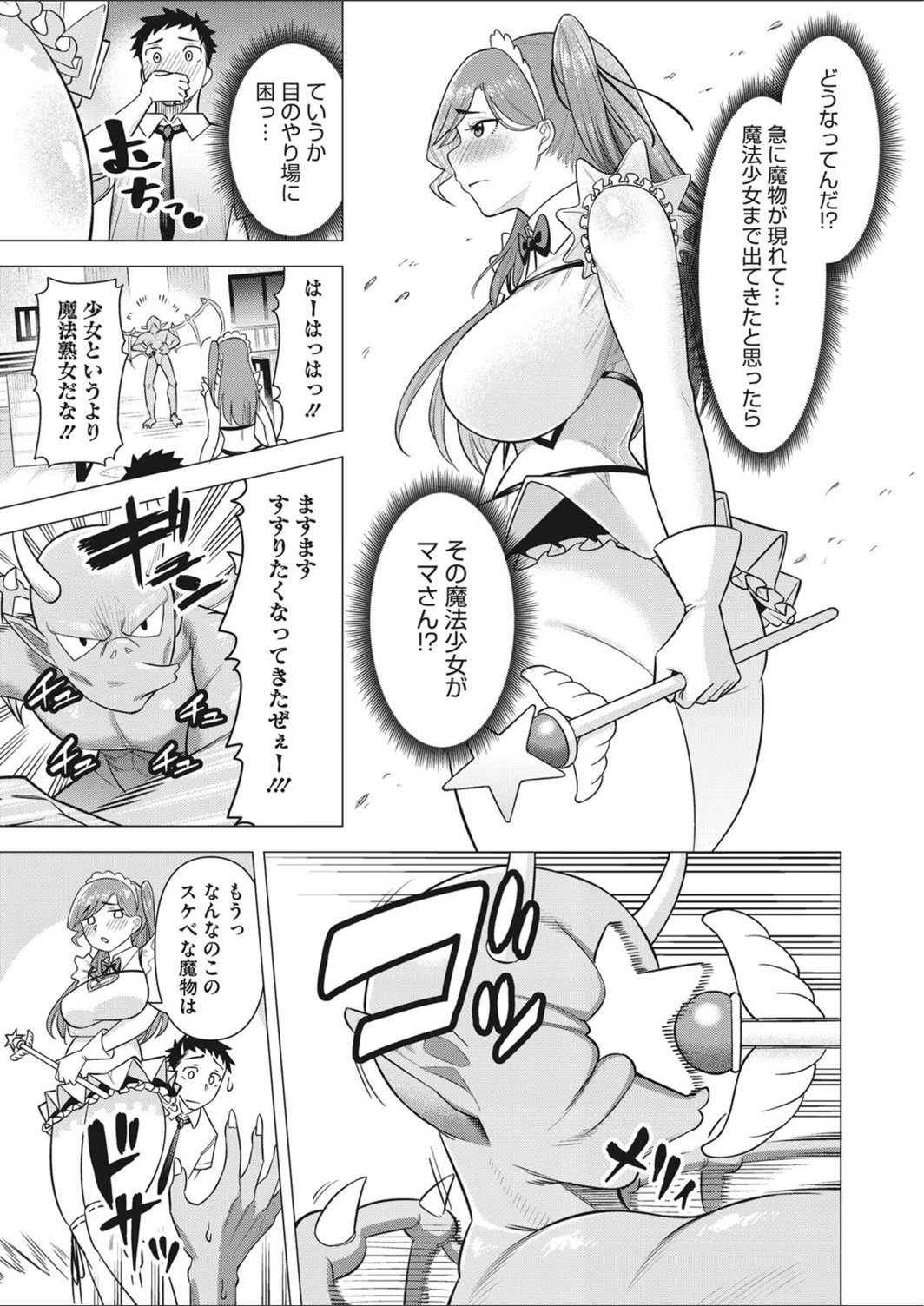 試し読み 7枚目