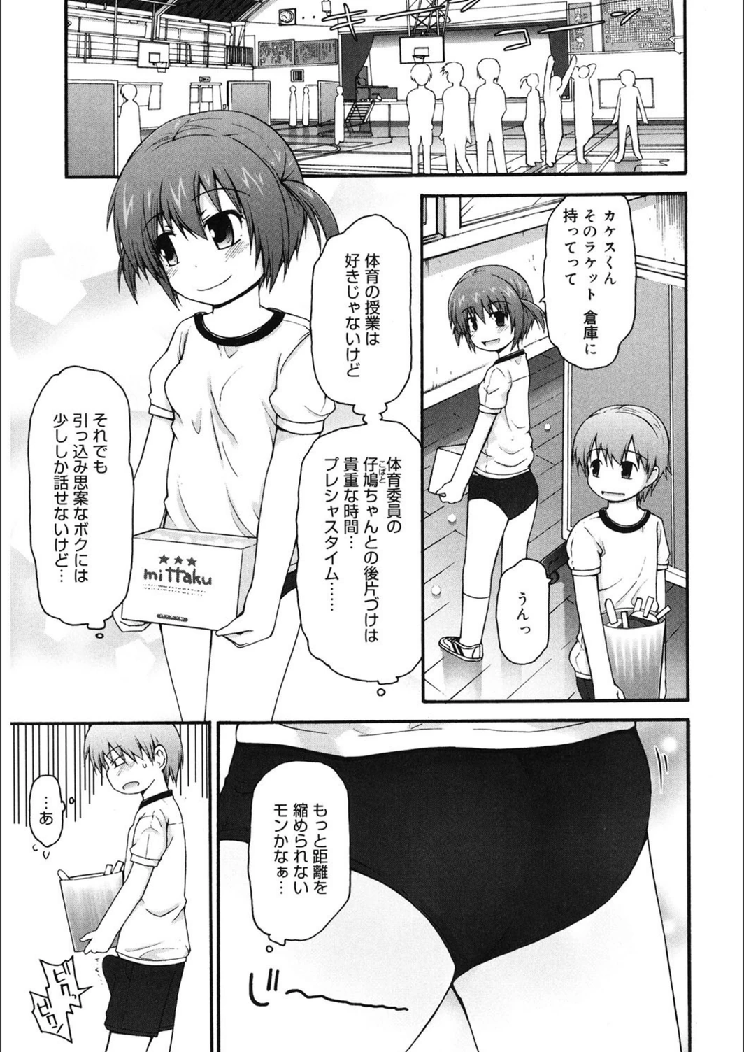 試し読み 1枚目