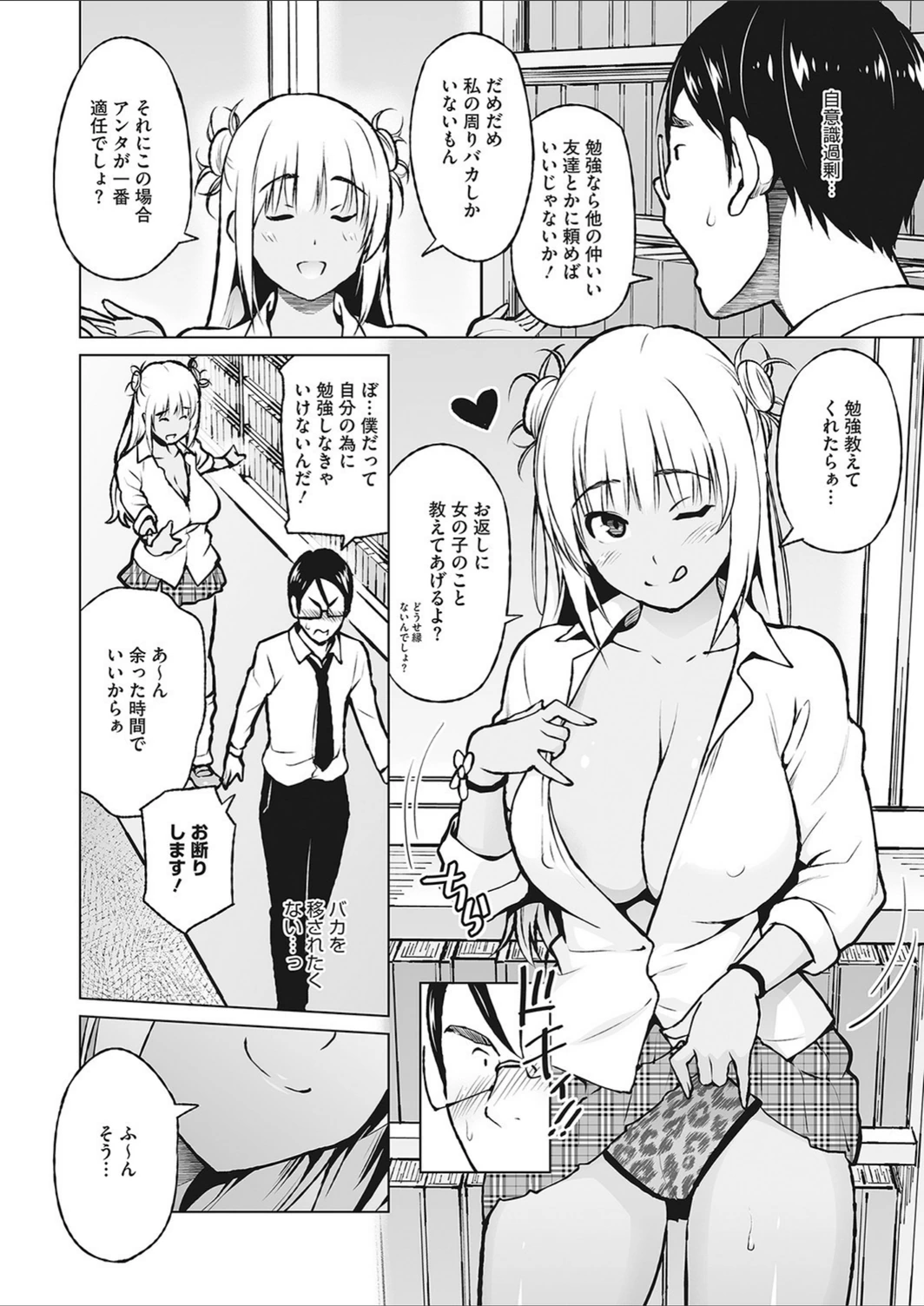 試し読み 6枚目