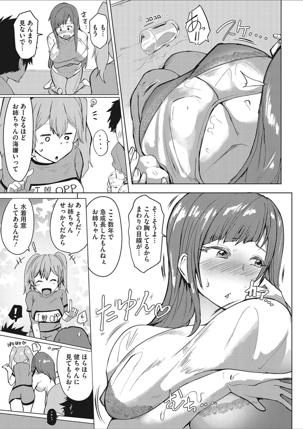 試し読み 5枚目
