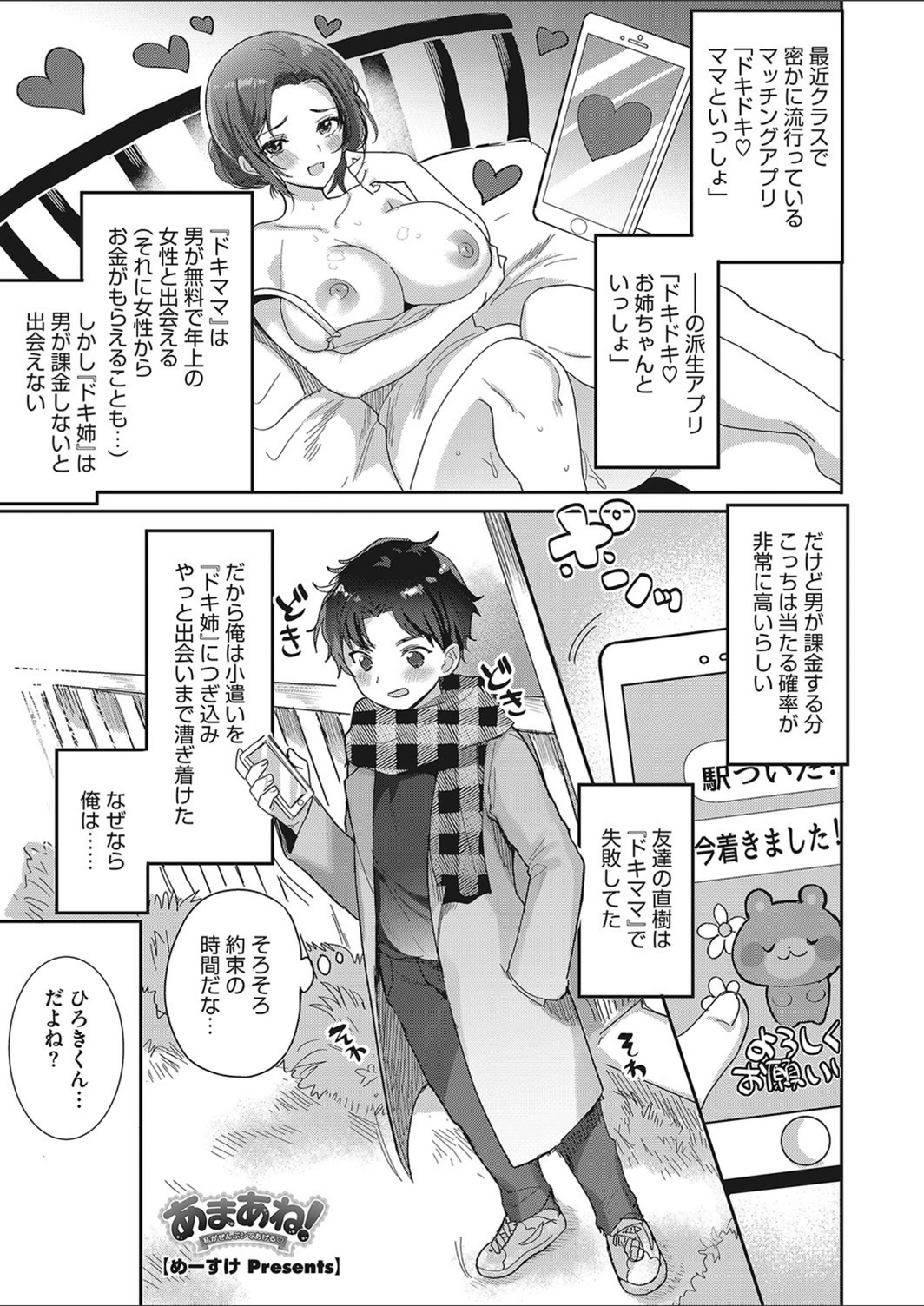 試し読み 1枚目