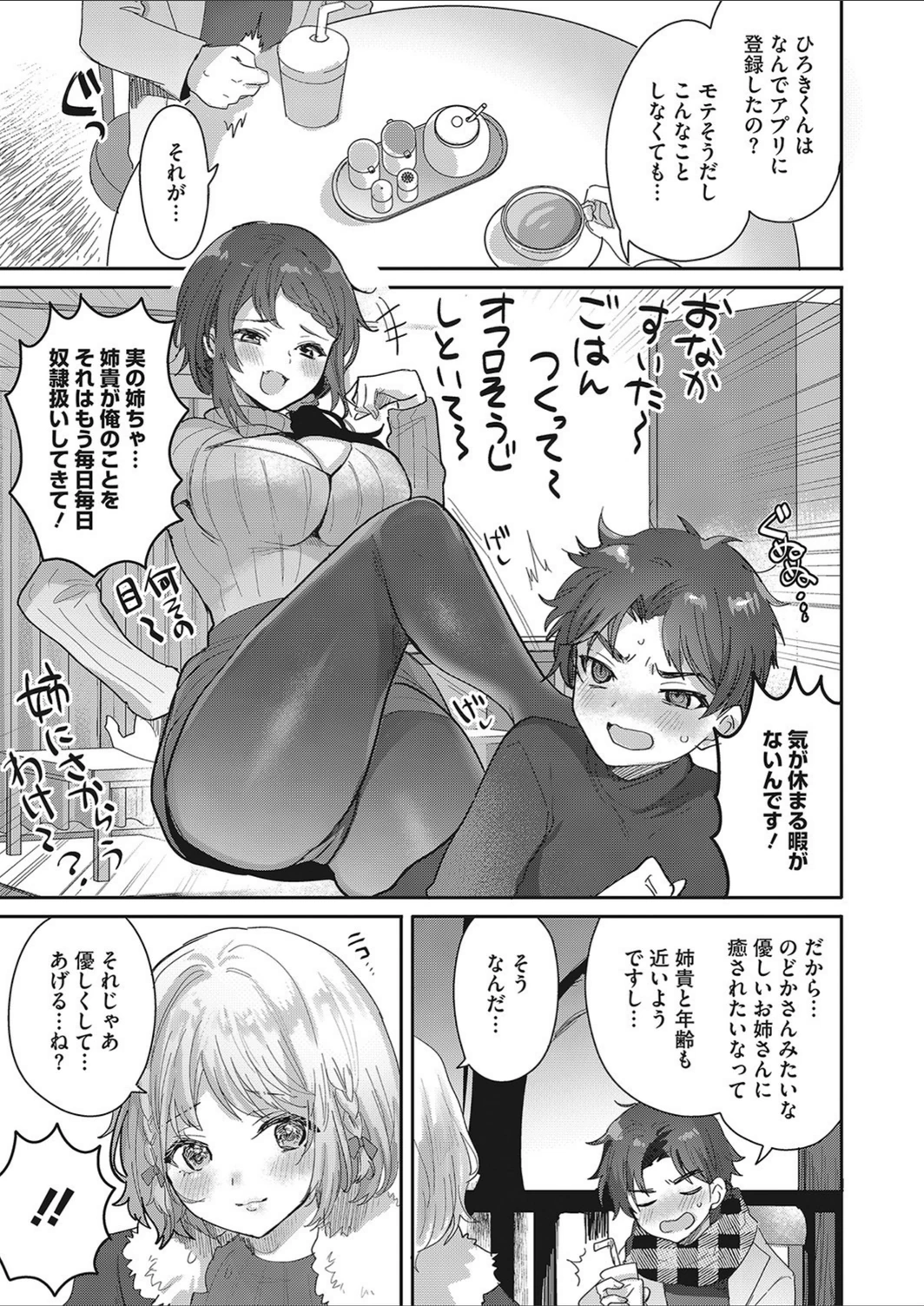 試し読み 3枚目
