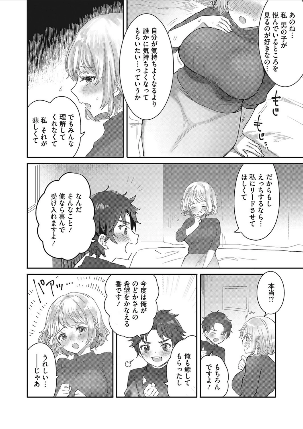 試し読み 6枚目