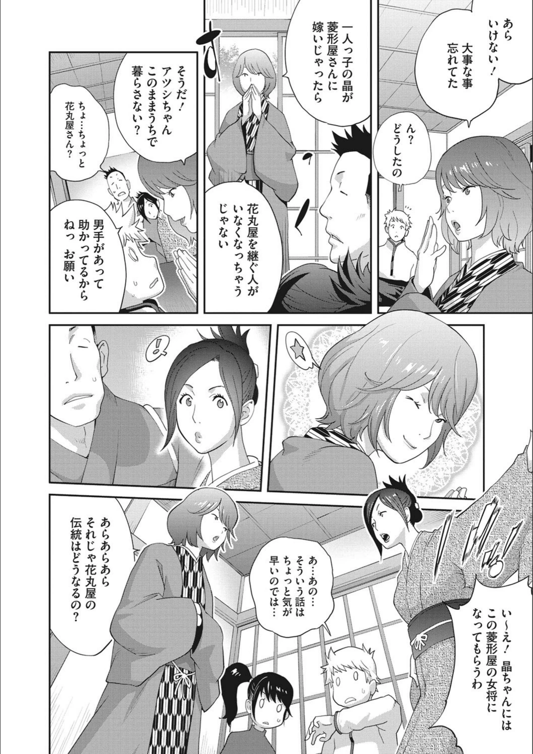 試し読み 6枚目