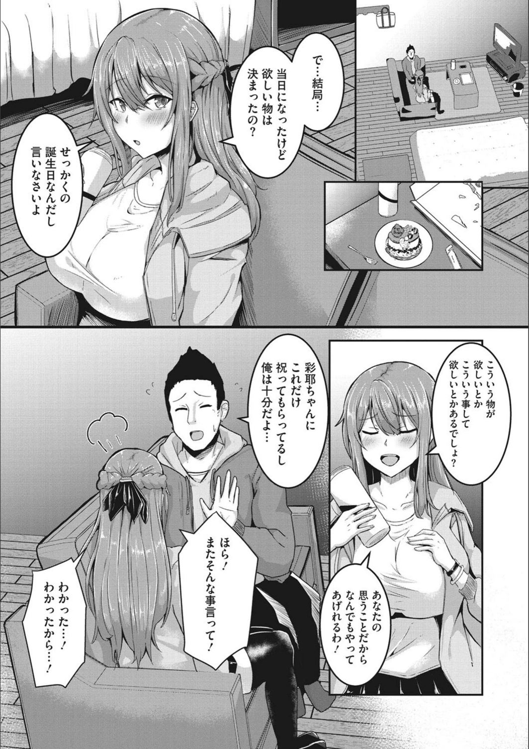 試し読み 4枚目