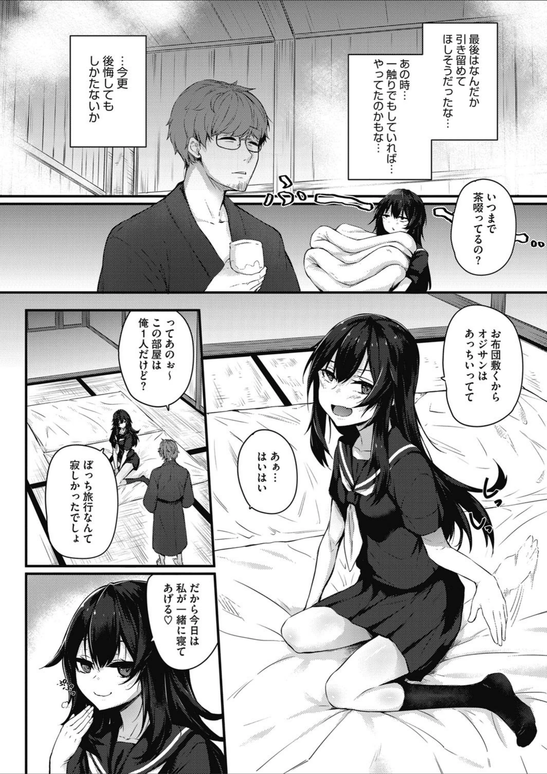 試し読み 8枚目
