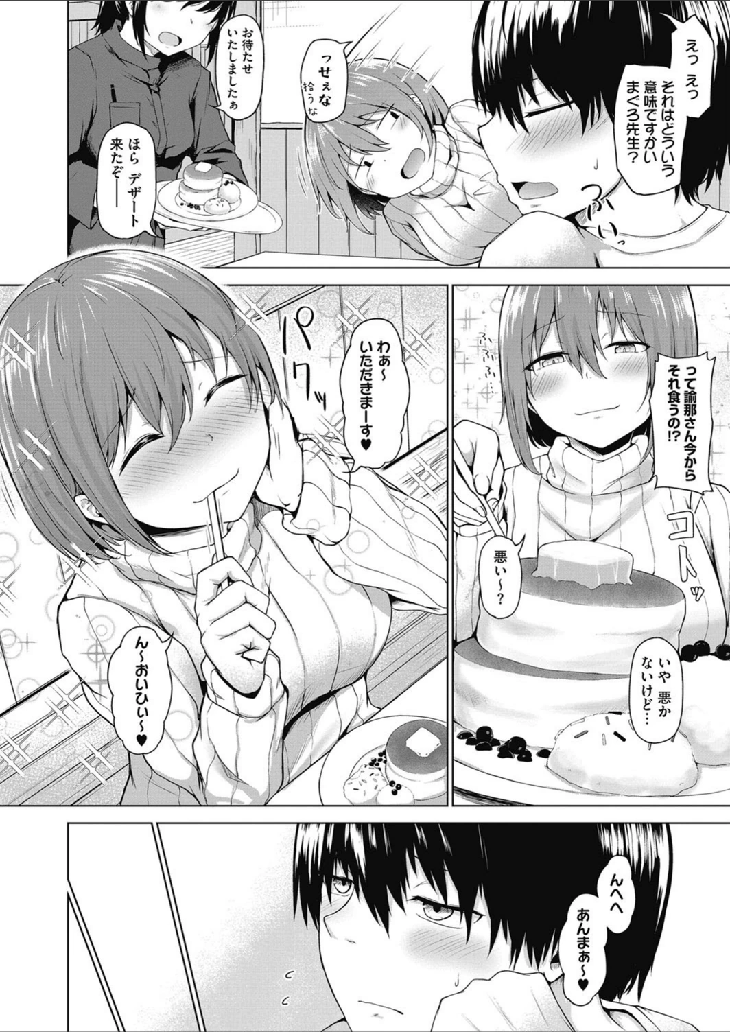 試し読み 4枚目