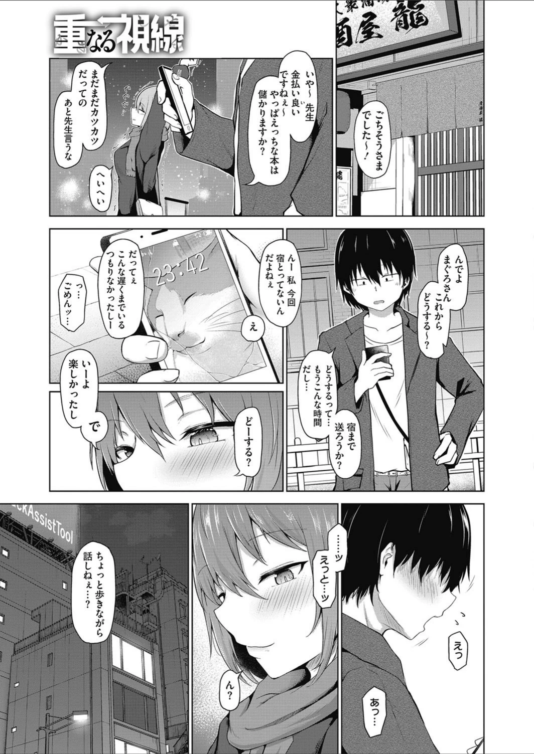 試し読み 5枚目