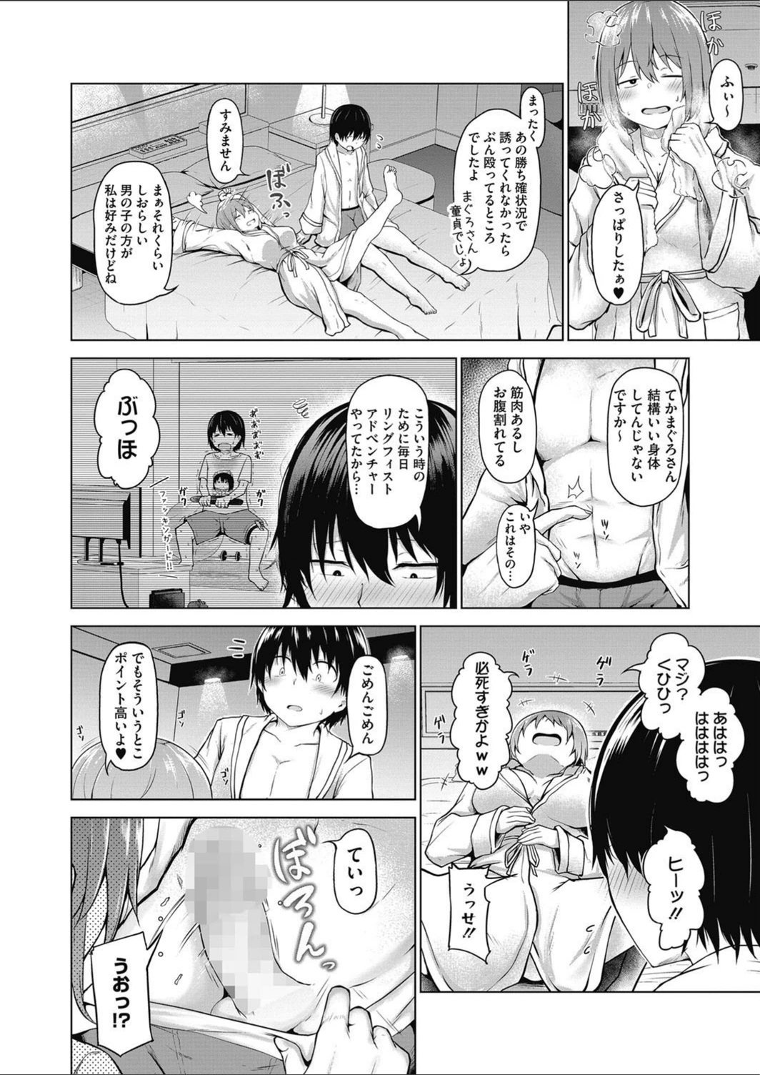 試し読み 8枚目