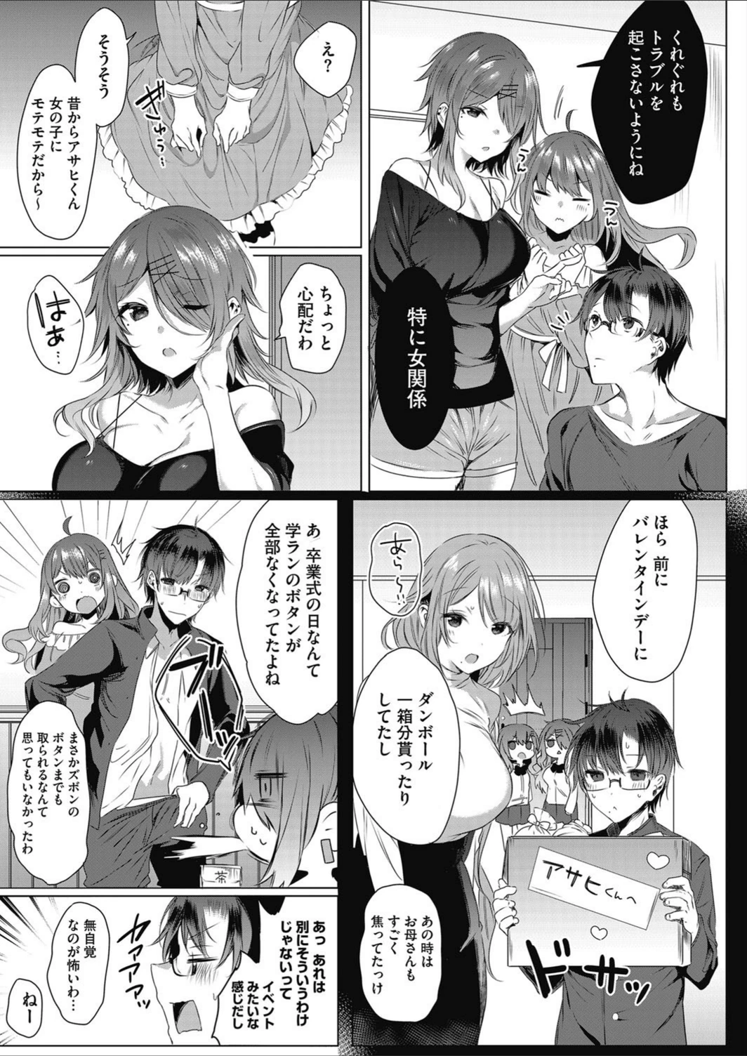 試し読み 3枚目