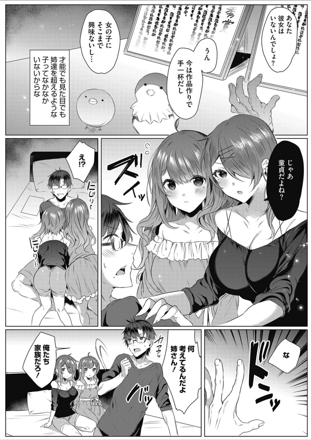 試し読み 4枚目
