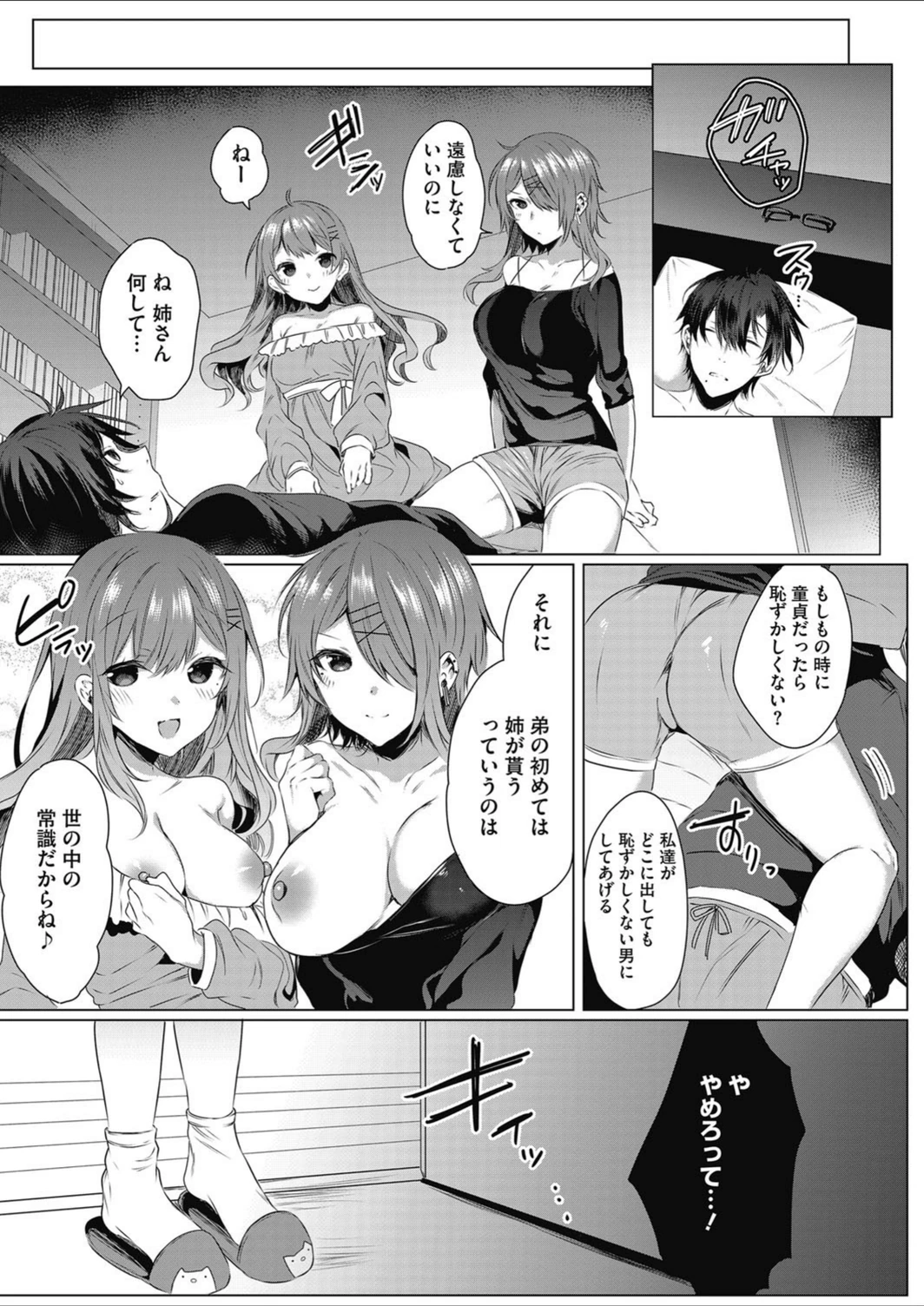 試し読み 5枚目